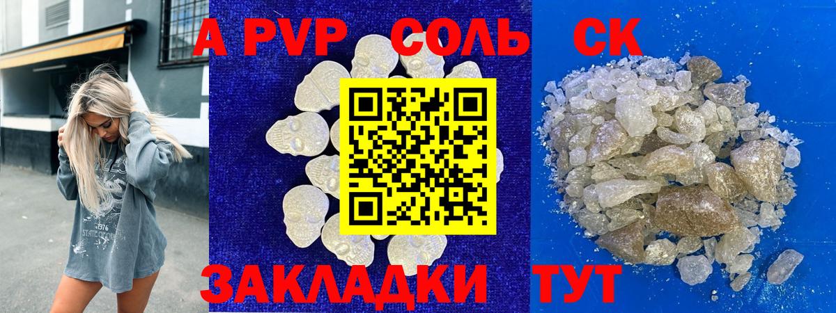 Кузнецк  A-PVP крисы CK  APVP Crystall  Вход с VPN 