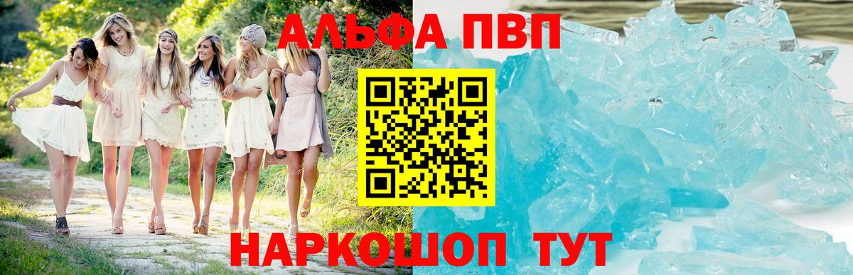 Альфа ПВП Соль Кузнецк