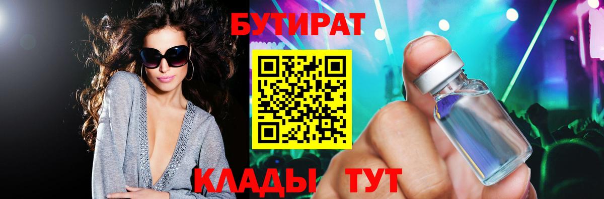 БУТИРАТ BDO 33%  БУТИРАТ  Кузнецк  Вход с VPN 