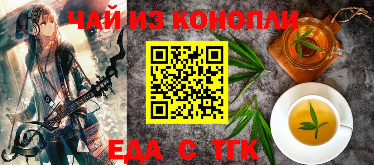 Кузнецк  Еда ТГК марихуана  Вход с VPN 