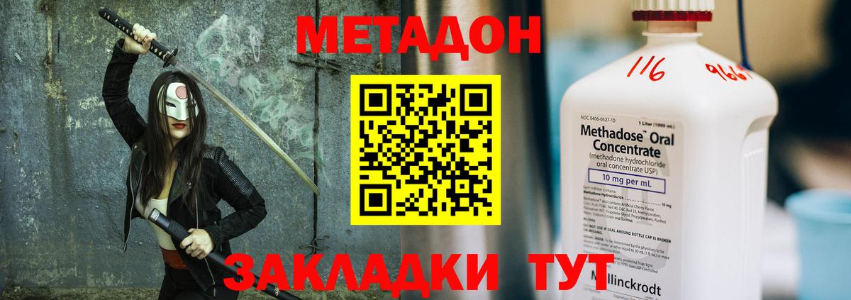 МЕТАДОН VHQ  Вход с VPN  МЕТАДОН мёд  Кузнецк 